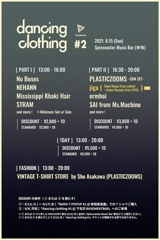 【開催延期】ポップアップ記念イベント「dancing clothing #2」Spincoaster Music Bar