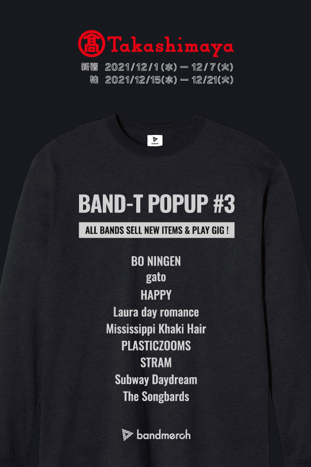 「BAND-T POPUP #3〈SPECIAL EDITION〉」が新宿＆柏髙島屋にて開催決定！全バンド新グッズ販売＆対バン実施！