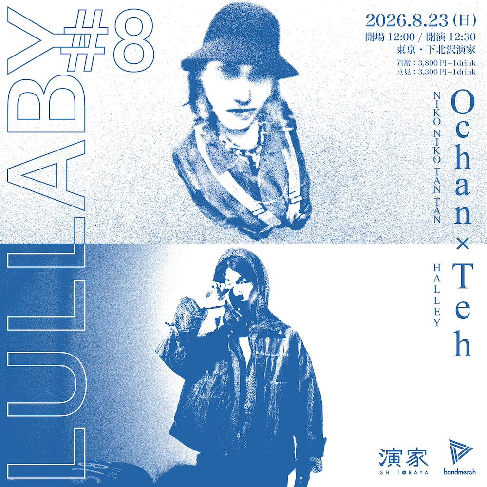 8/23(日)昼 Lullaby #8 開催決定！